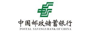 中国邮政储蓄银行